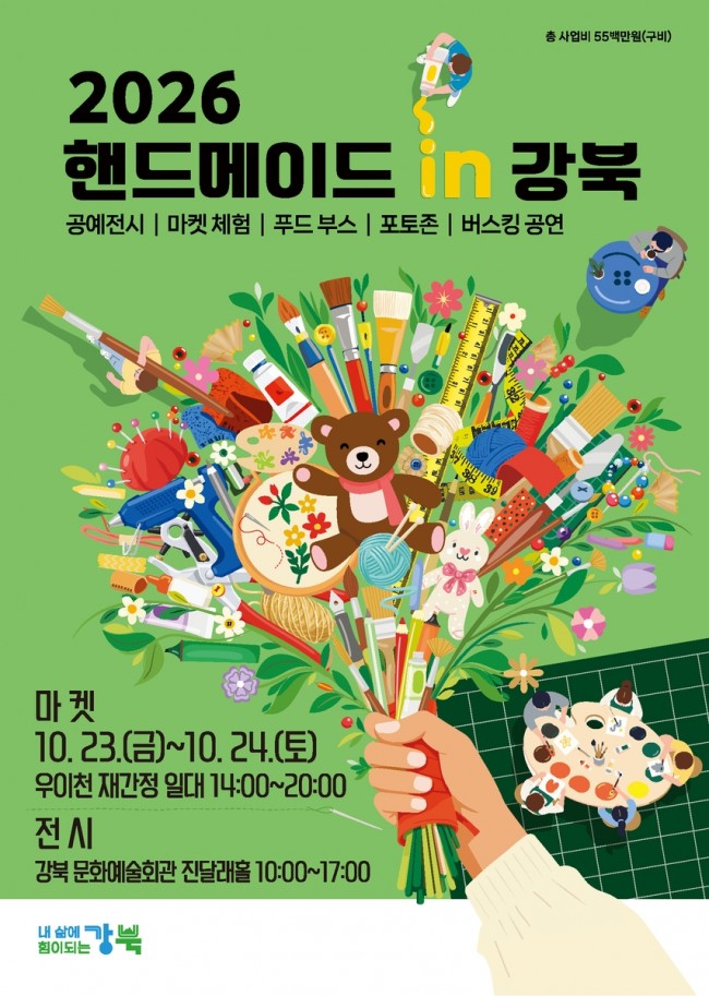 강북구, 우이천서 '제3회 강북 공예문화축제' 개최
