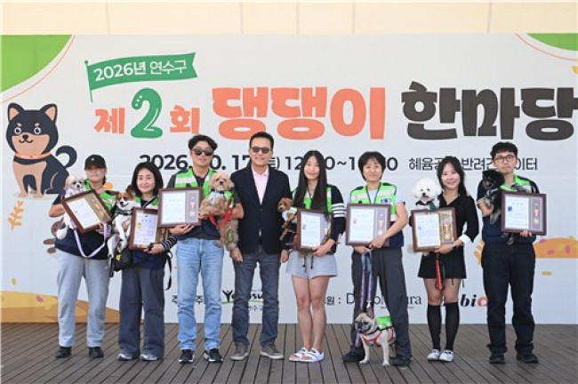 연수구, '제2회 댕댕이 한마당' 성황리 마무리