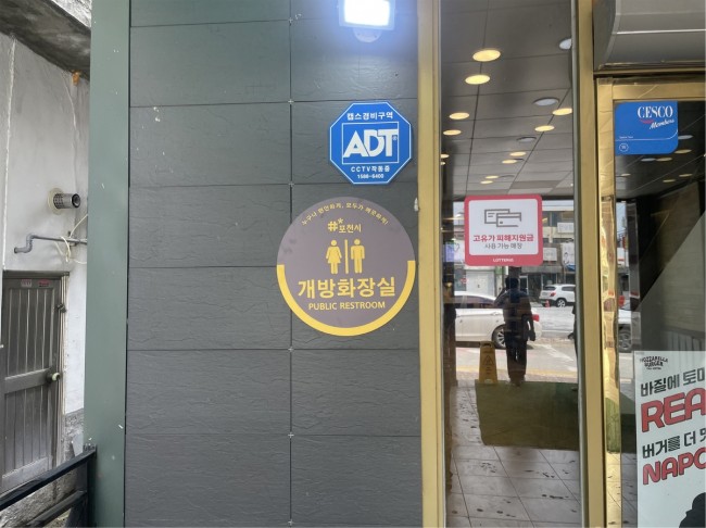 포천시, 시민 편의 위한 '개방화장실 29개소' 이용 안내