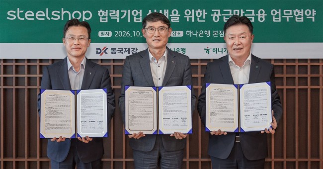하나은행·하나카드, 동국제강과 손잡고 스틸샵 구매기업 공급망 금융 지원 나선다