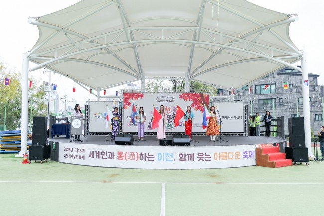 이천시, '제13회 이천세계문화축제' 개최…소통과 화합의 장 마련