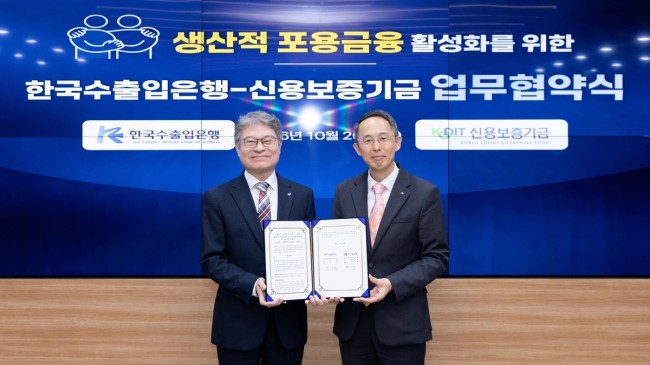 수출입은행, 신보와 '생산적 포용금융' 활성화 맞손